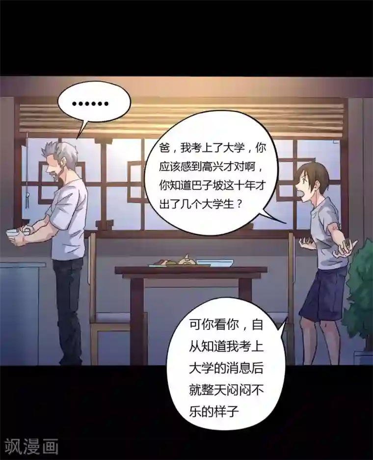 赤夜脸谱第4话 此间的少年