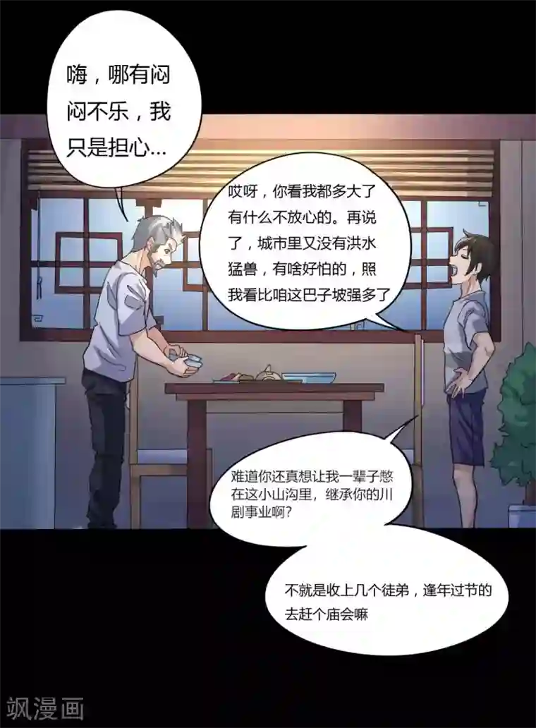 赤夜脸谱第4话 此间的少年