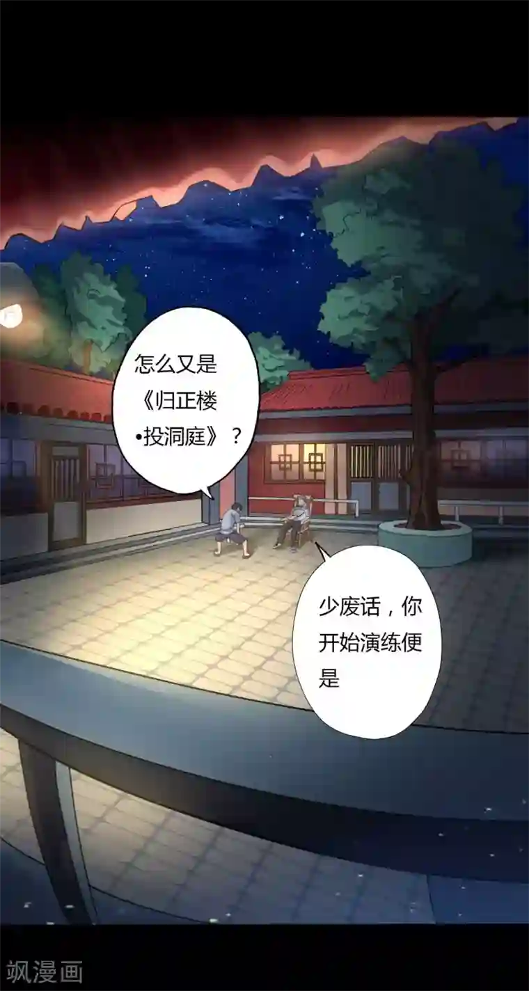 赤夜脸谱第4话 此间的少年