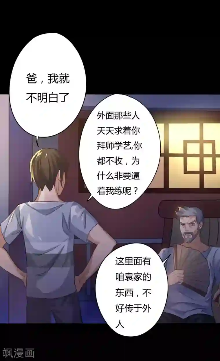 赤夜脸谱第4话 此间的少年