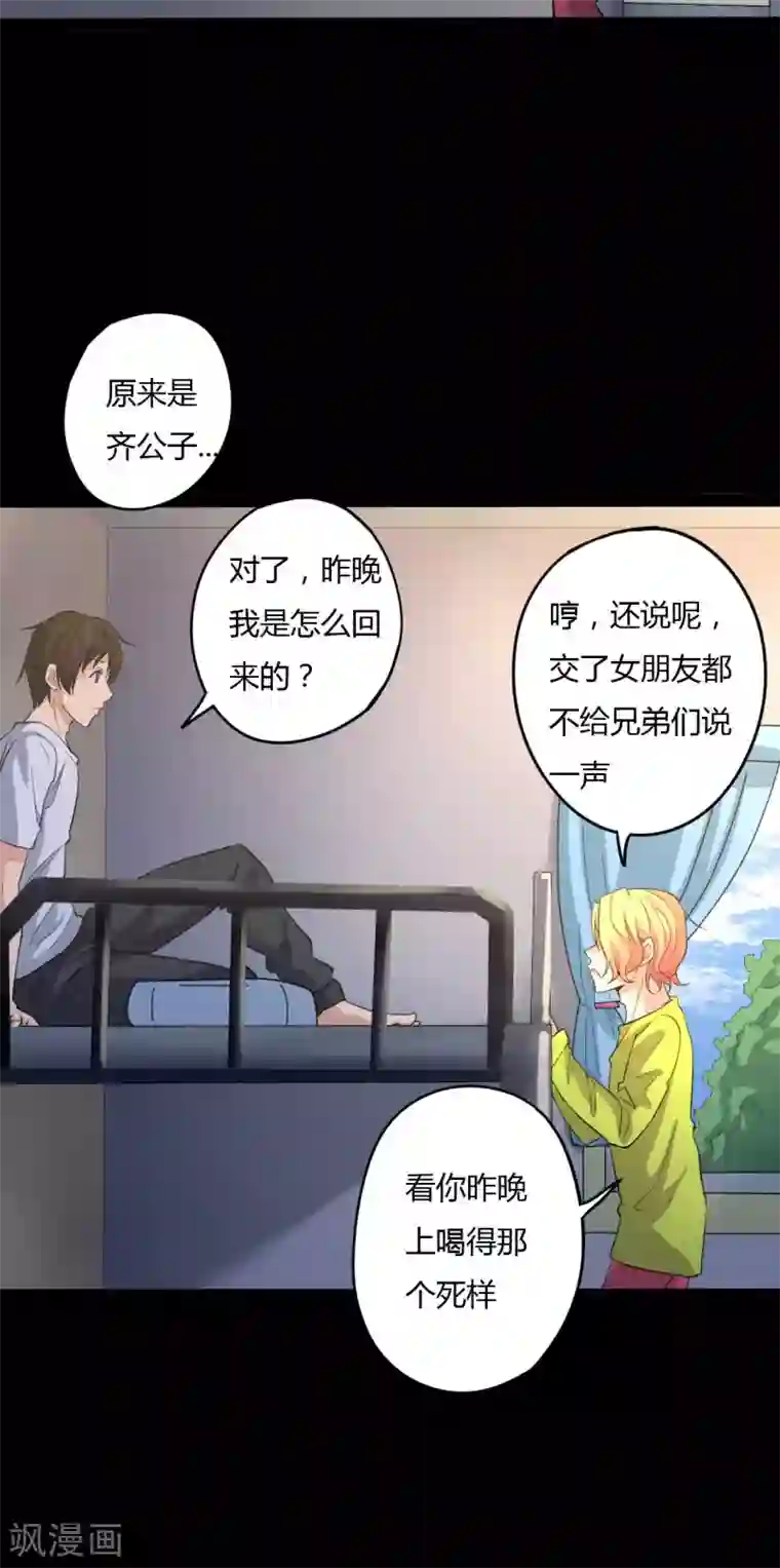 赤夜脸谱第4话 此间的少年