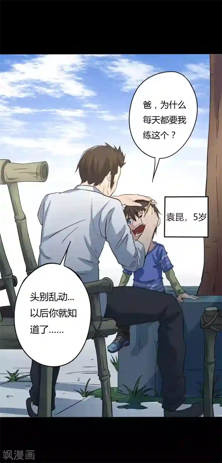 赤夜脸谱第4话 此间的少年