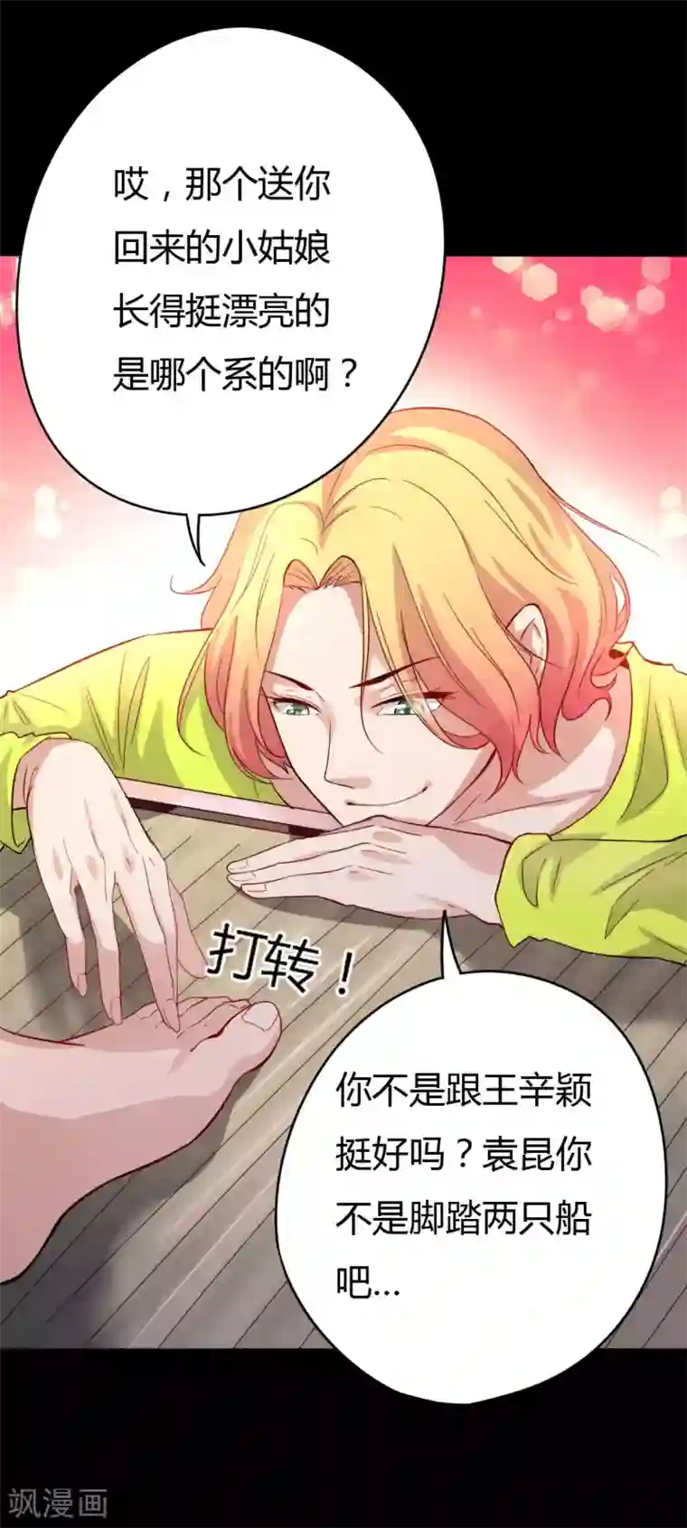 赤夜脸谱第4话 此间的少年