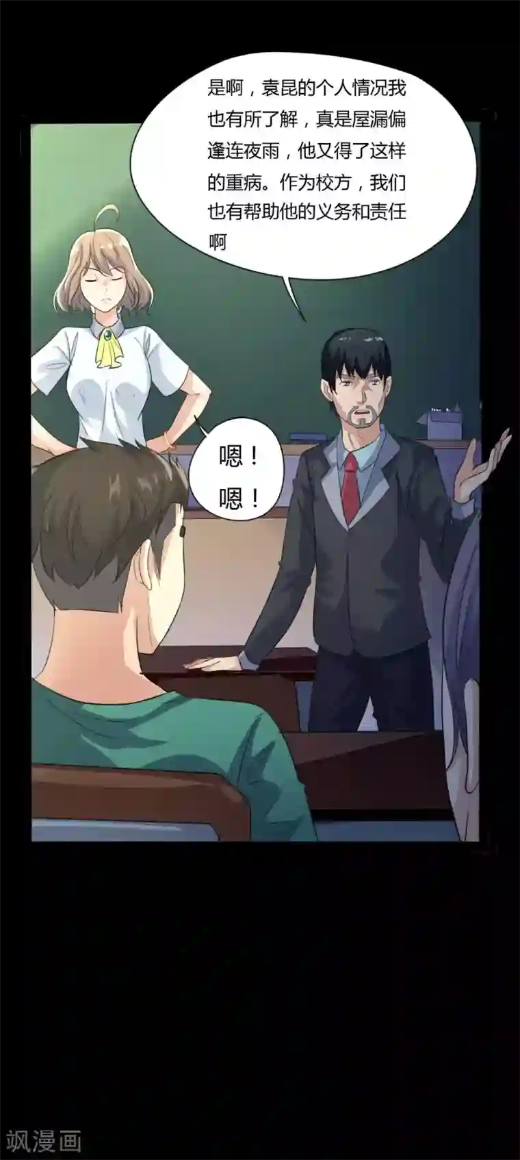 赤夜脸谱第5话 挑战书