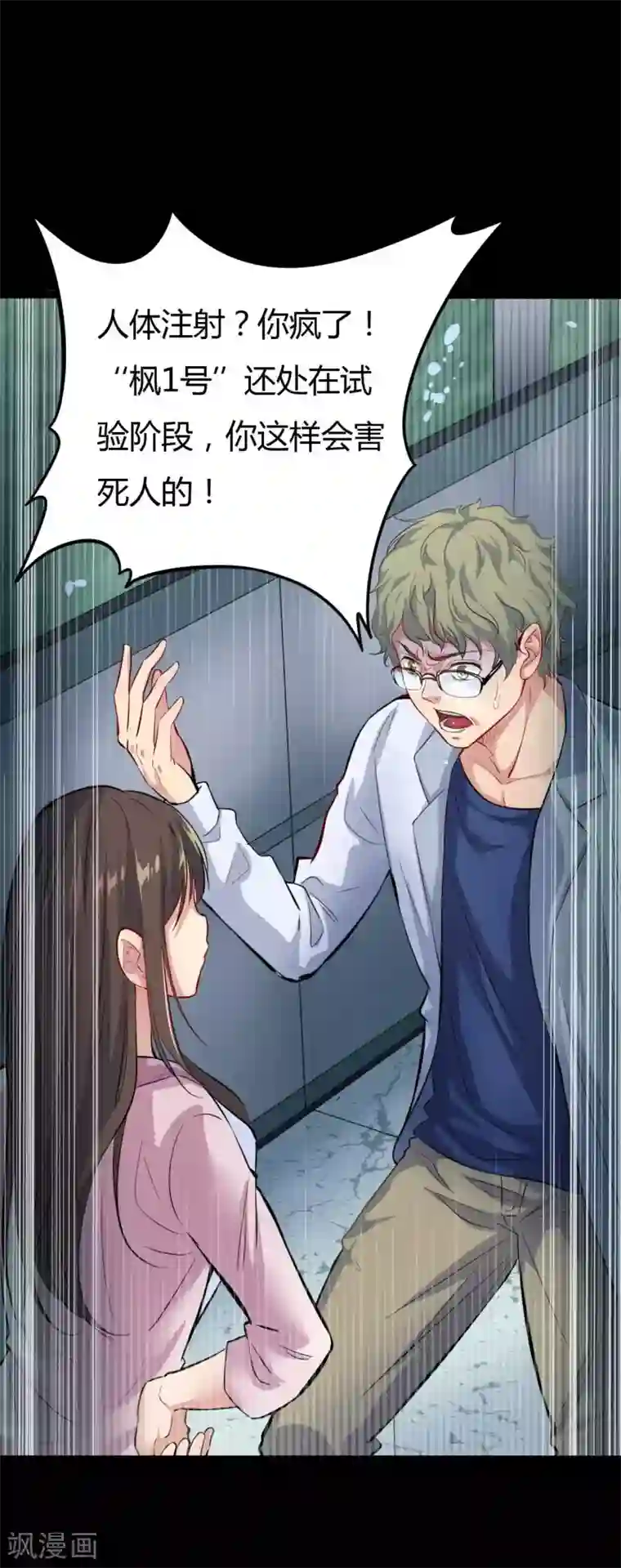 赤夜脸谱第5话 挑战书