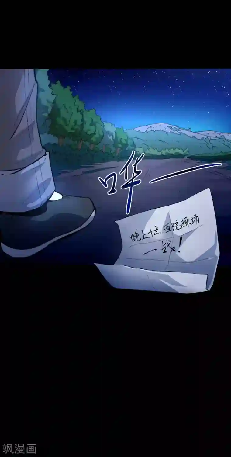 赤夜脸谱第5话 挑战书