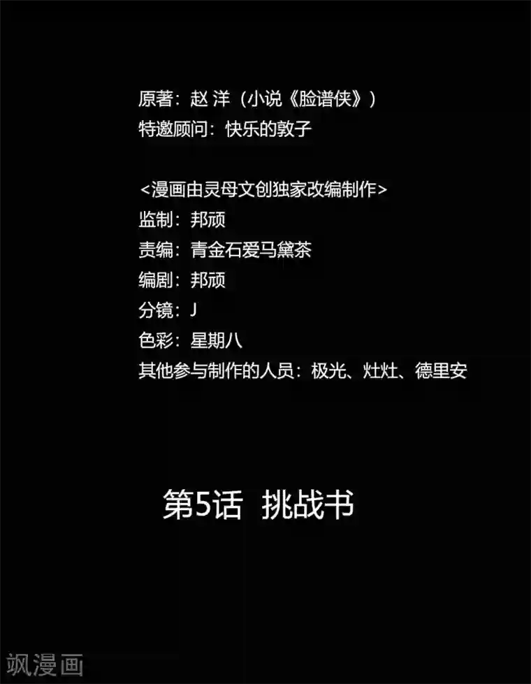 赤夜脸谱第5话 挑战书