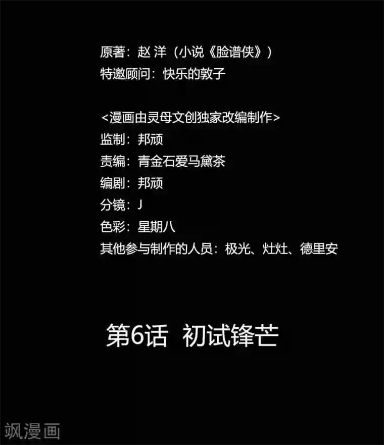 赤夜脸谱第6话 初试锋芒
