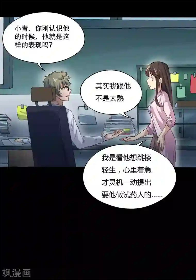 赤夜脸谱第6话 初试锋芒