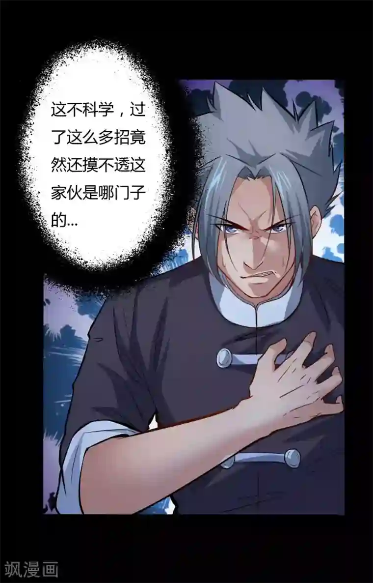 赤夜脸谱第6话 初试锋芒