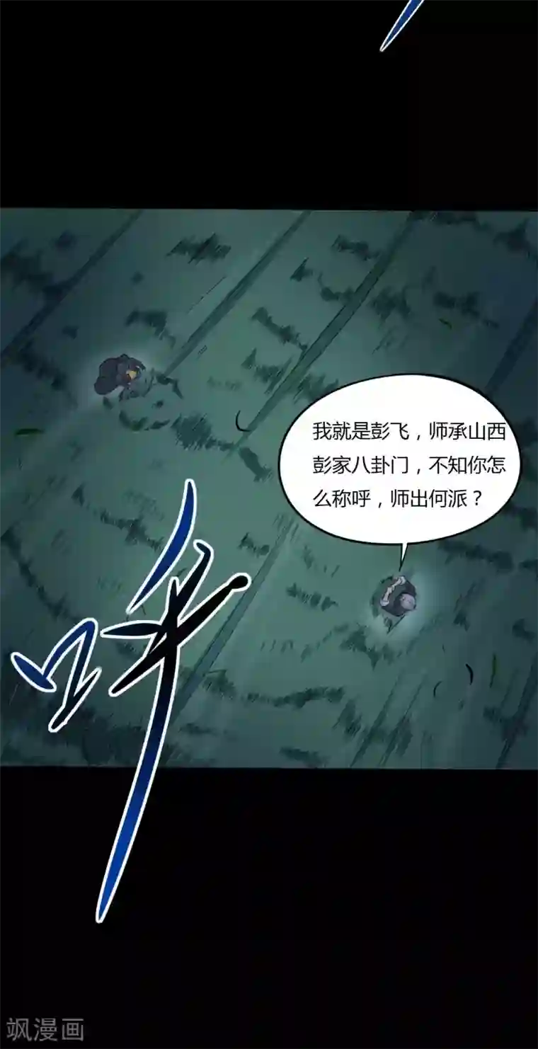 赤夜脸谱第6话 初试锋芒