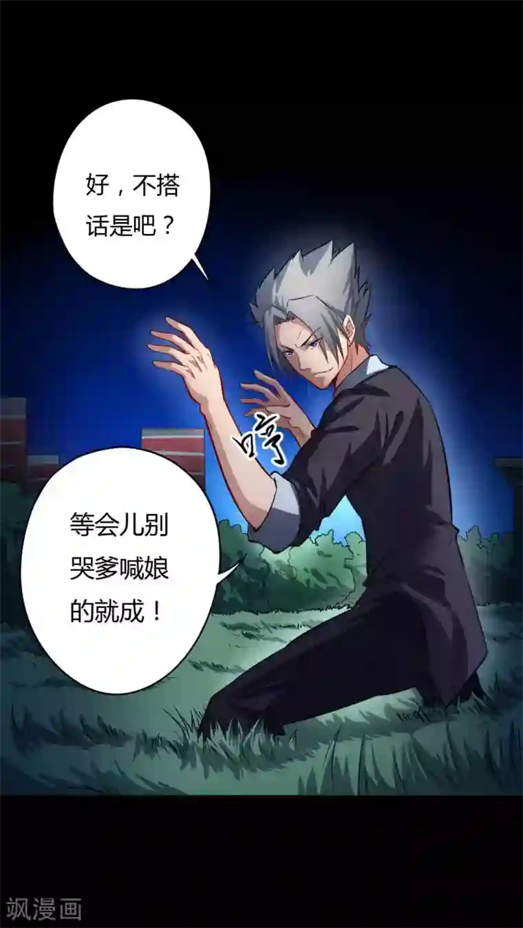 赤夜脸谱第6话 初试锋芒