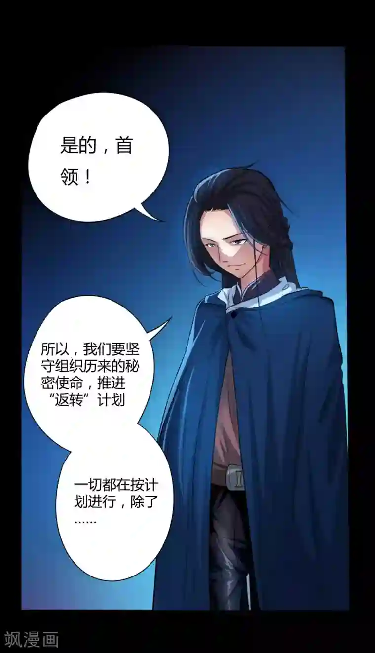 赤夜脸谱第7话 统一战线