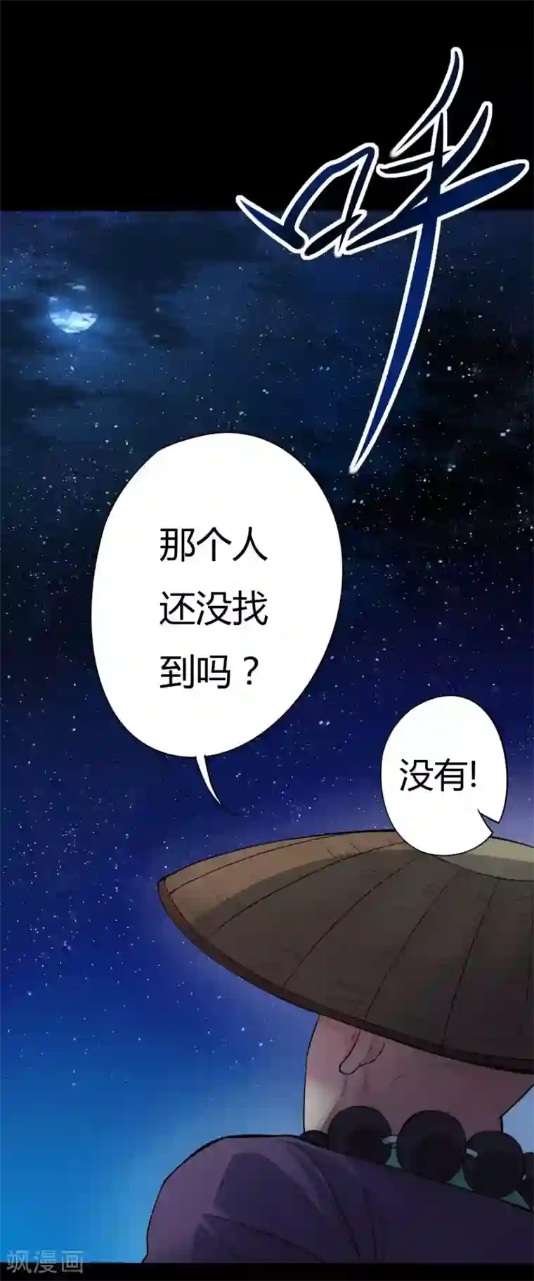 赤夜脸谱第7话 统一战线