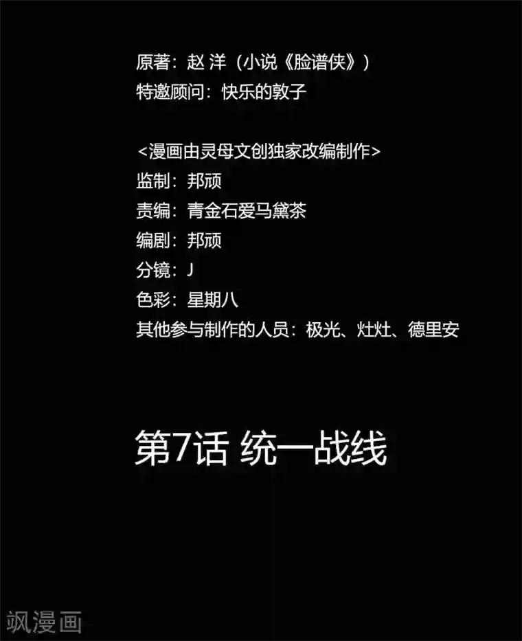 赤夜脸谱第7话 统一战线