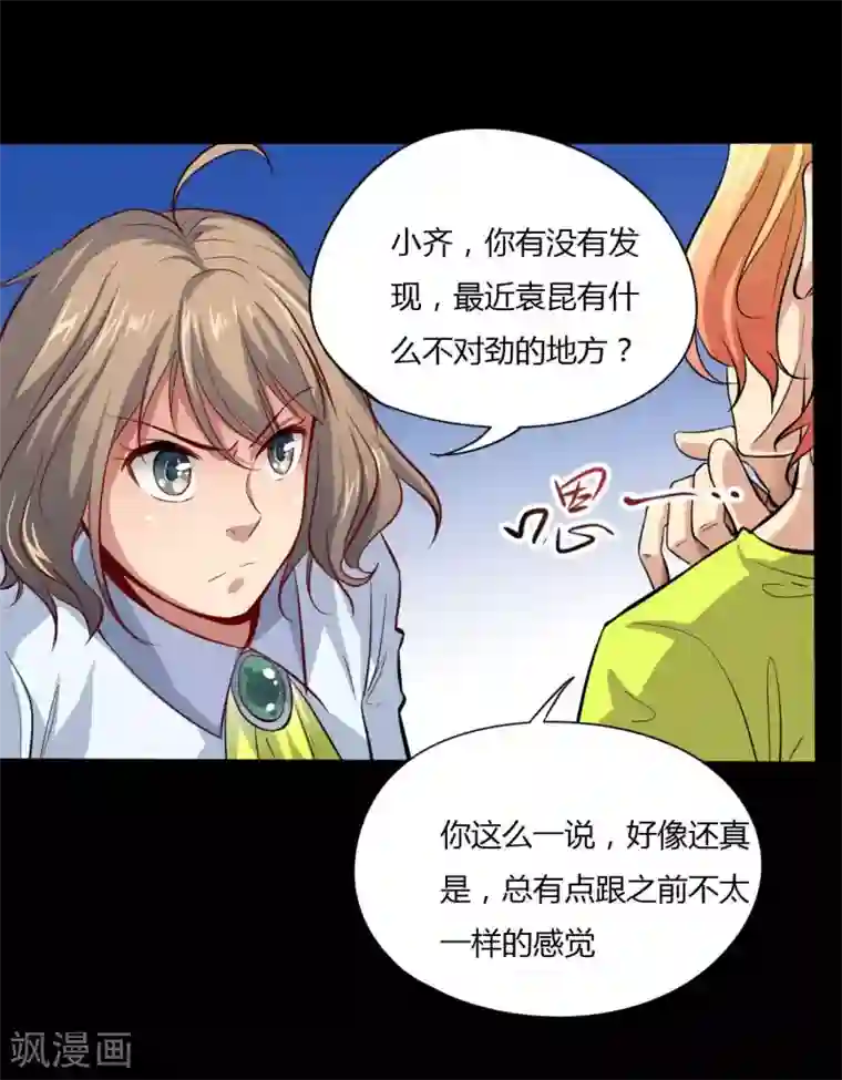 赤夜脸谱第7话 统一战线