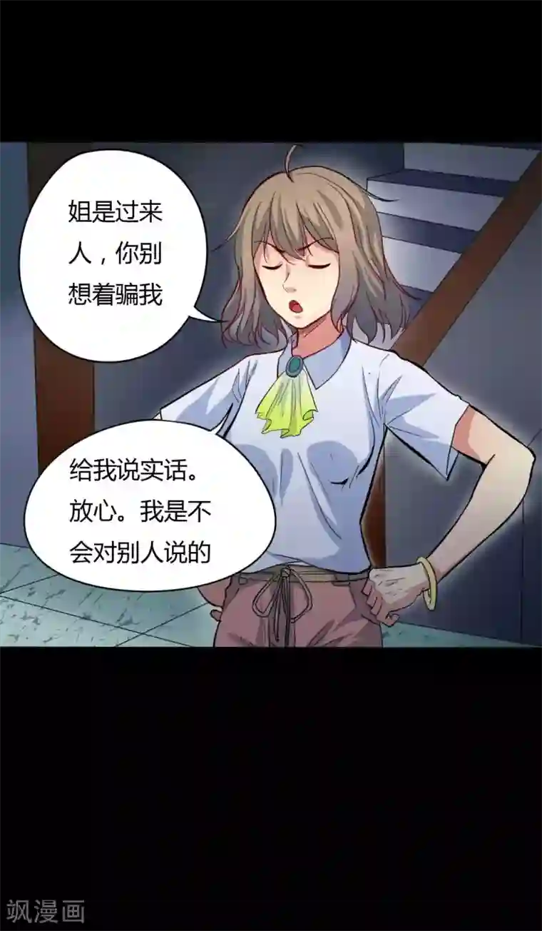 赤夜脸谱第7话 统一战线