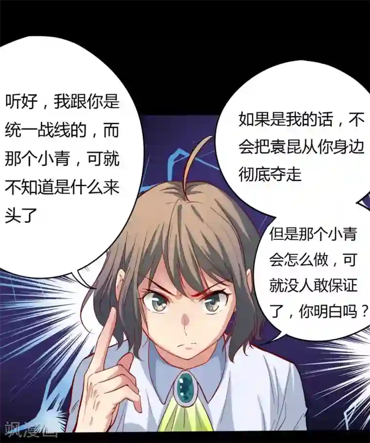 赤夜脸谱第7话 统一战线