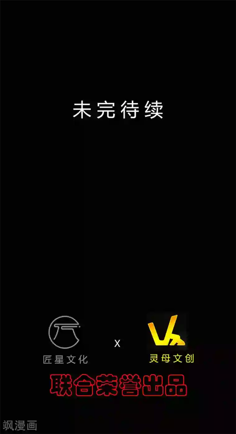 赤夜脸谱第7话 统一战线