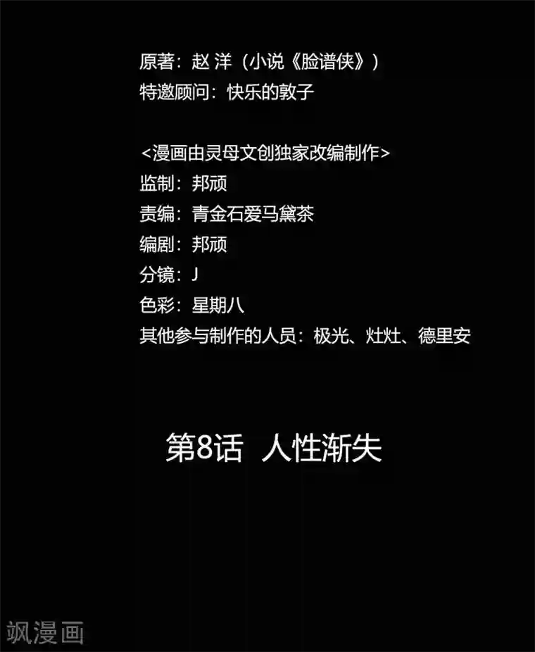 赤夜脸谱第8话 人性渐失