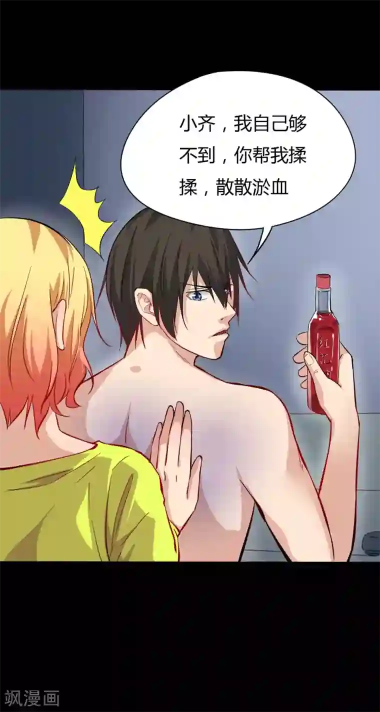 赤夜脸谱第8话 人性渐失