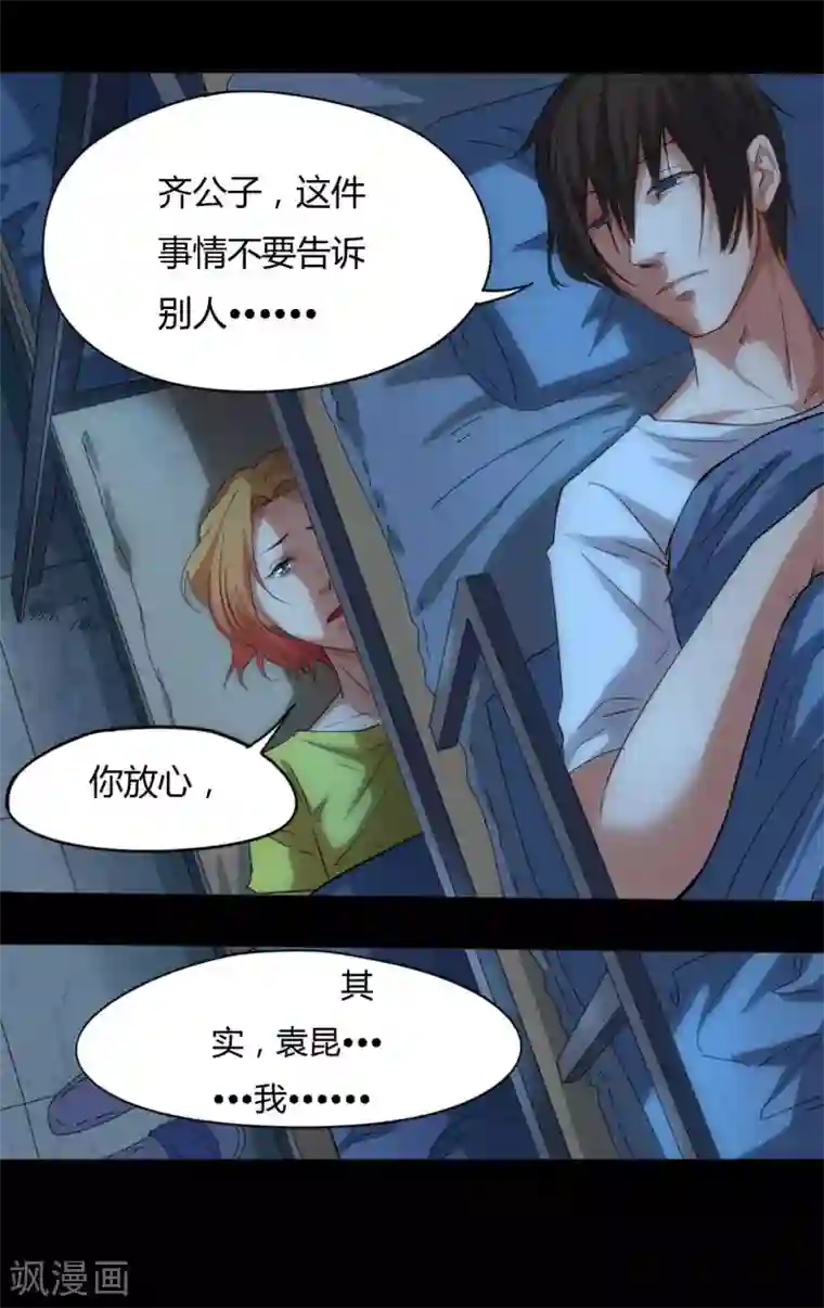 赤夜脸谱第8话 人性渐失