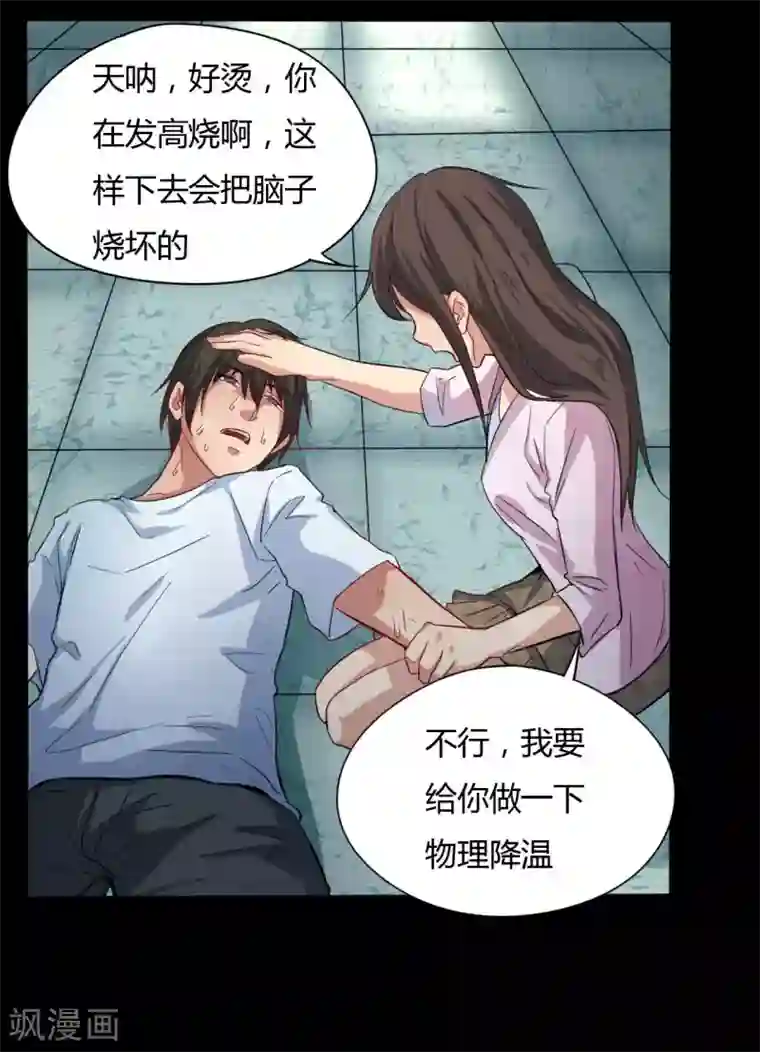 赤夜脸谱第8话 人性渐失