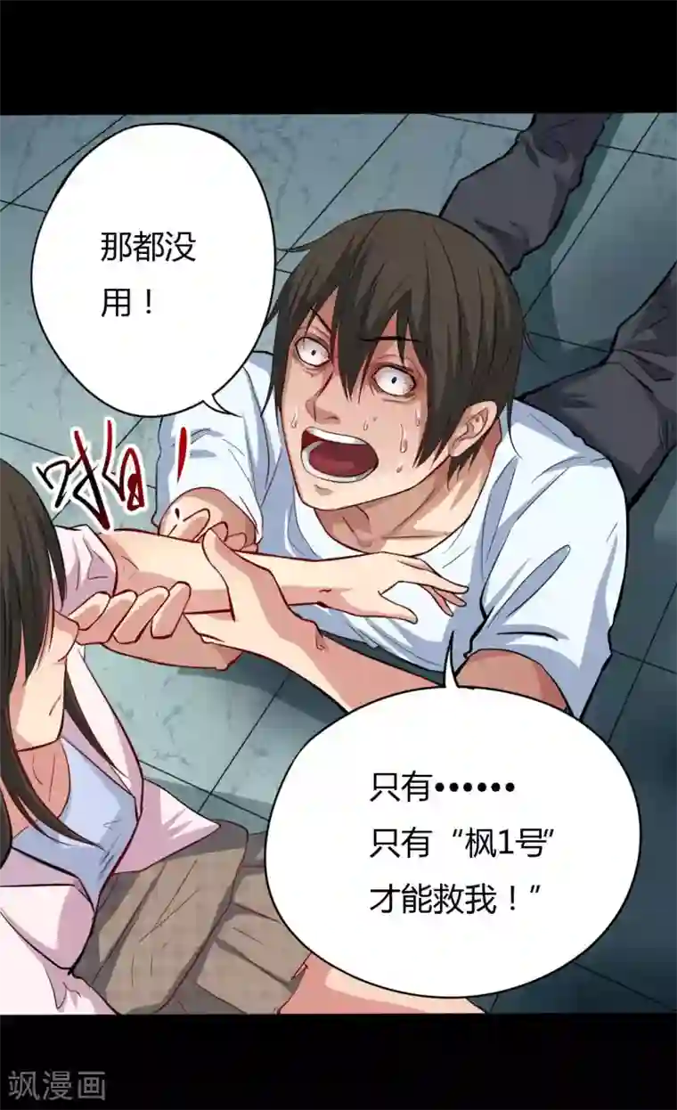 赤夜脸谱第8话 人性渐失