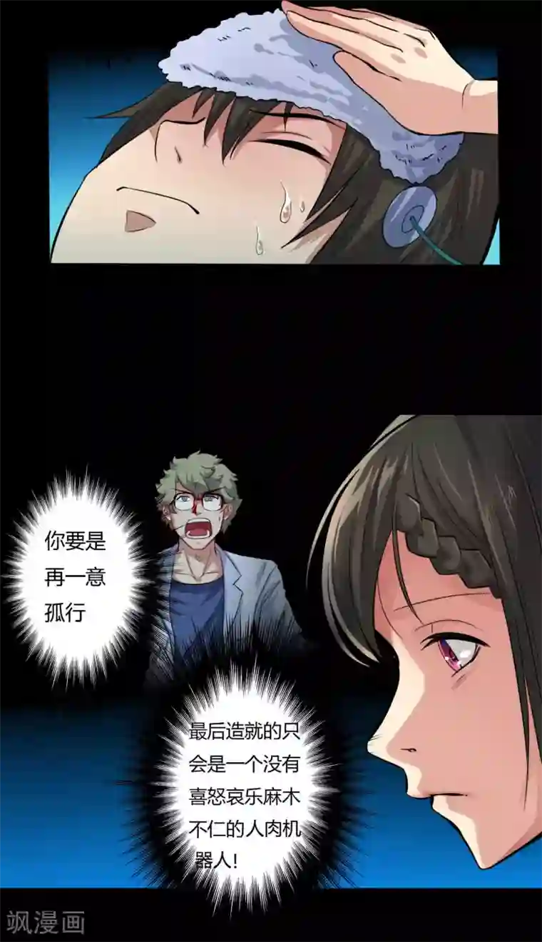 赤夜脸谱第8话 人性渐失