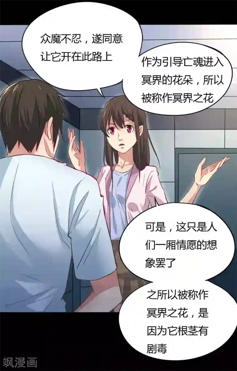 赤夜脸谱第9话 冥界之花