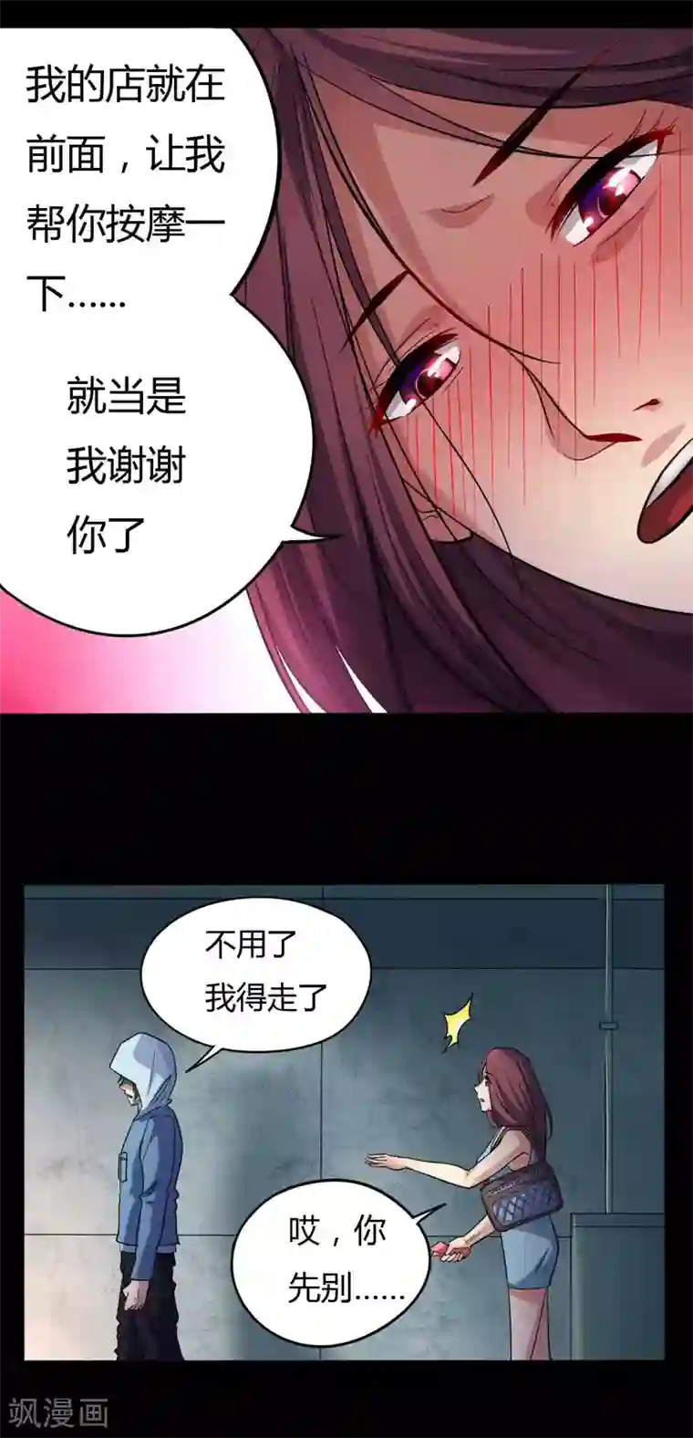 赤夜脸谱第10话 英雄救美