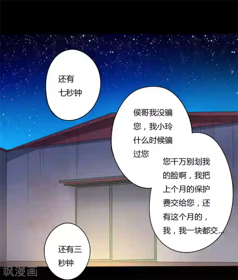 赤夜脸谱第11话 拳斗侯三