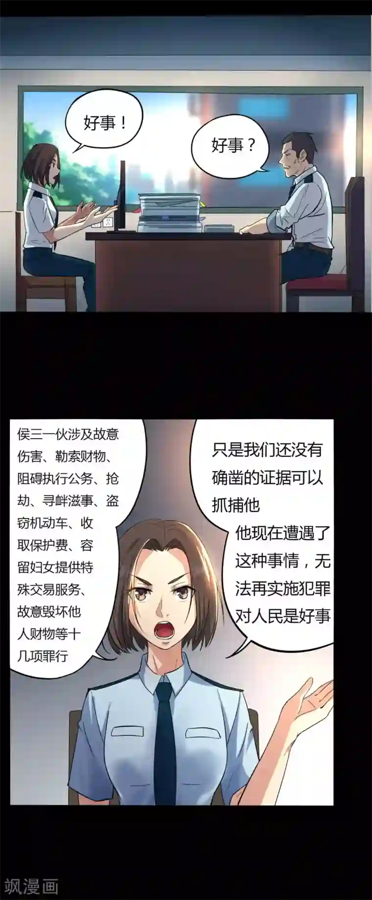 赤夜脸谱第12话 你是恶人吗？