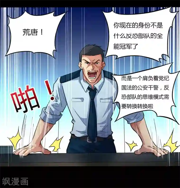 赤夜脸谱第12话 你是恶人吗？