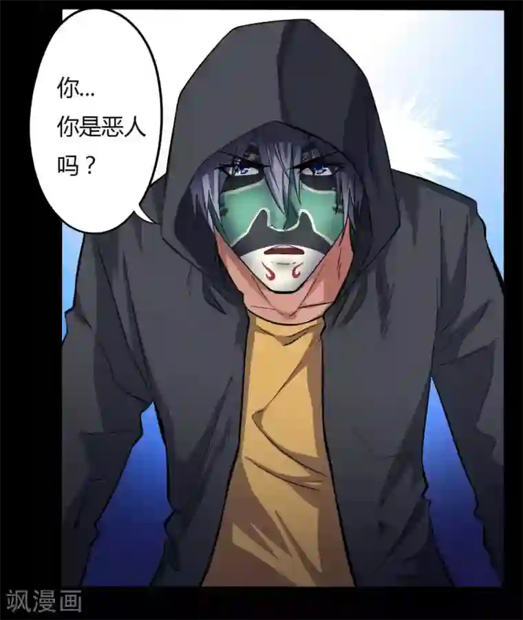 赤夜脸谱第12话 你是恶人吗？