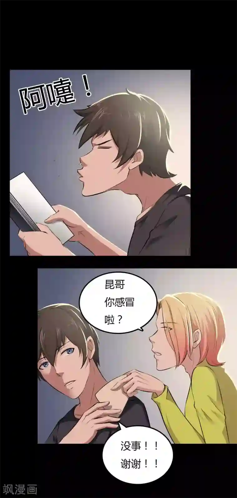 赤夜脸谱第13话 四个人的约会