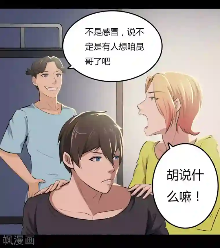 赤夜脸谱第13话 四个人的约会