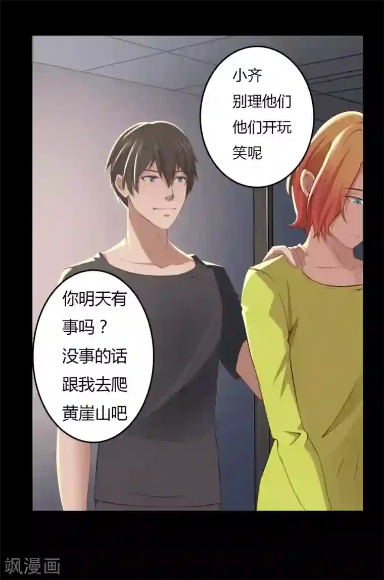 赤夜脸谱第13话 四个人的约会