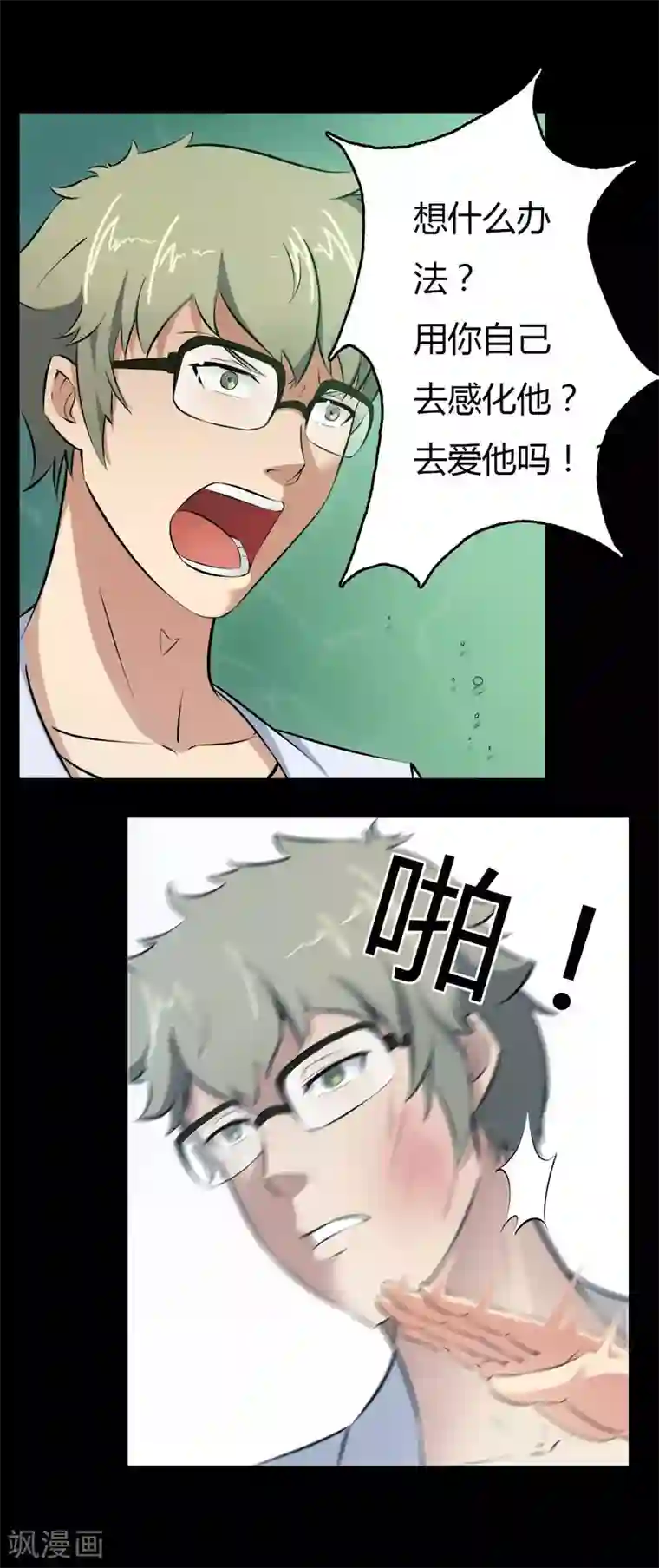 赤夜脸谱第13话 四个人的约会