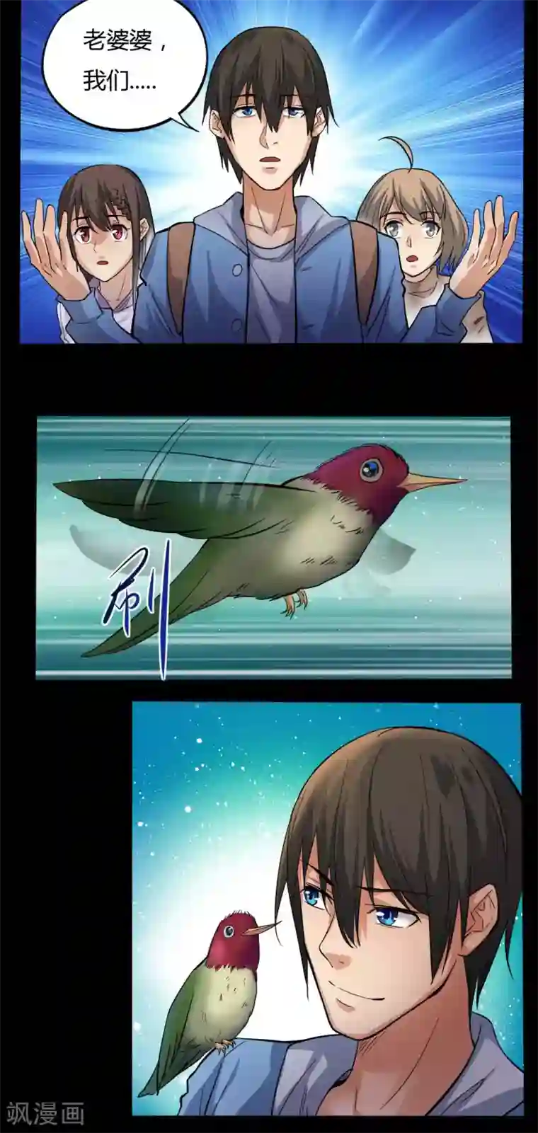 赤夜脸谱第15话 变脸鸟与指婆