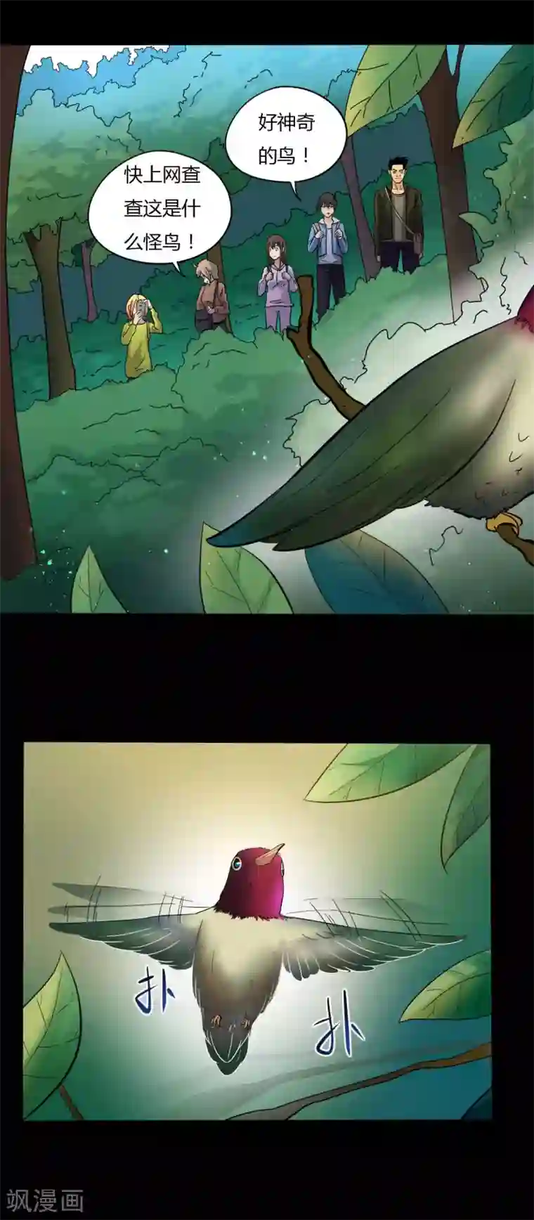 赤夜脸谱第15话 变脸鸟与指婆