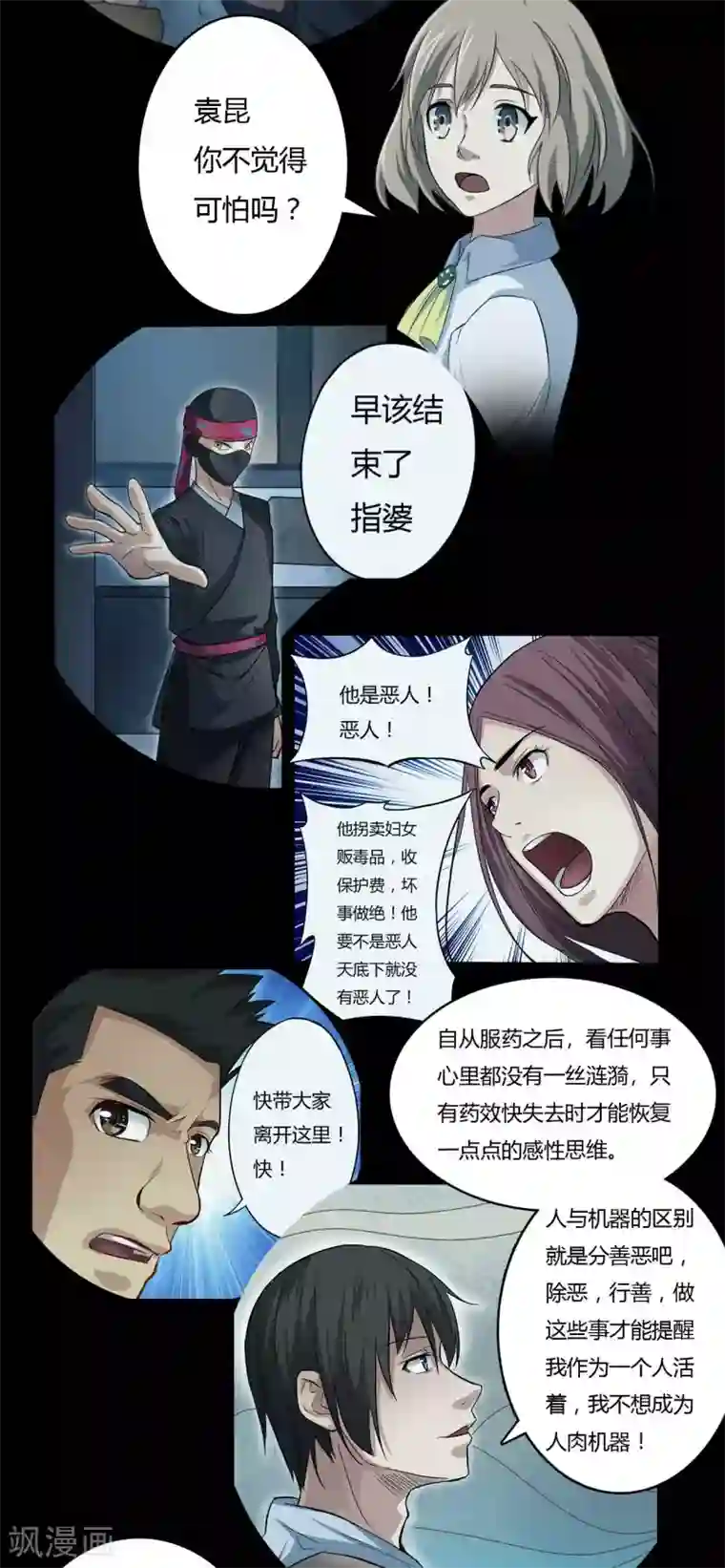 赤夜脸谱第16话 恶的对立者