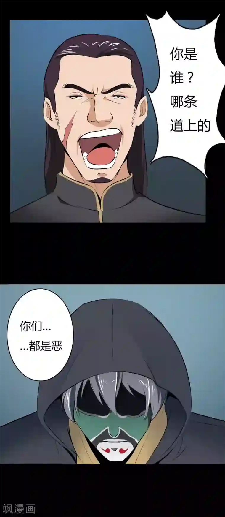 赤夜脸谱第16话 恶的对立者