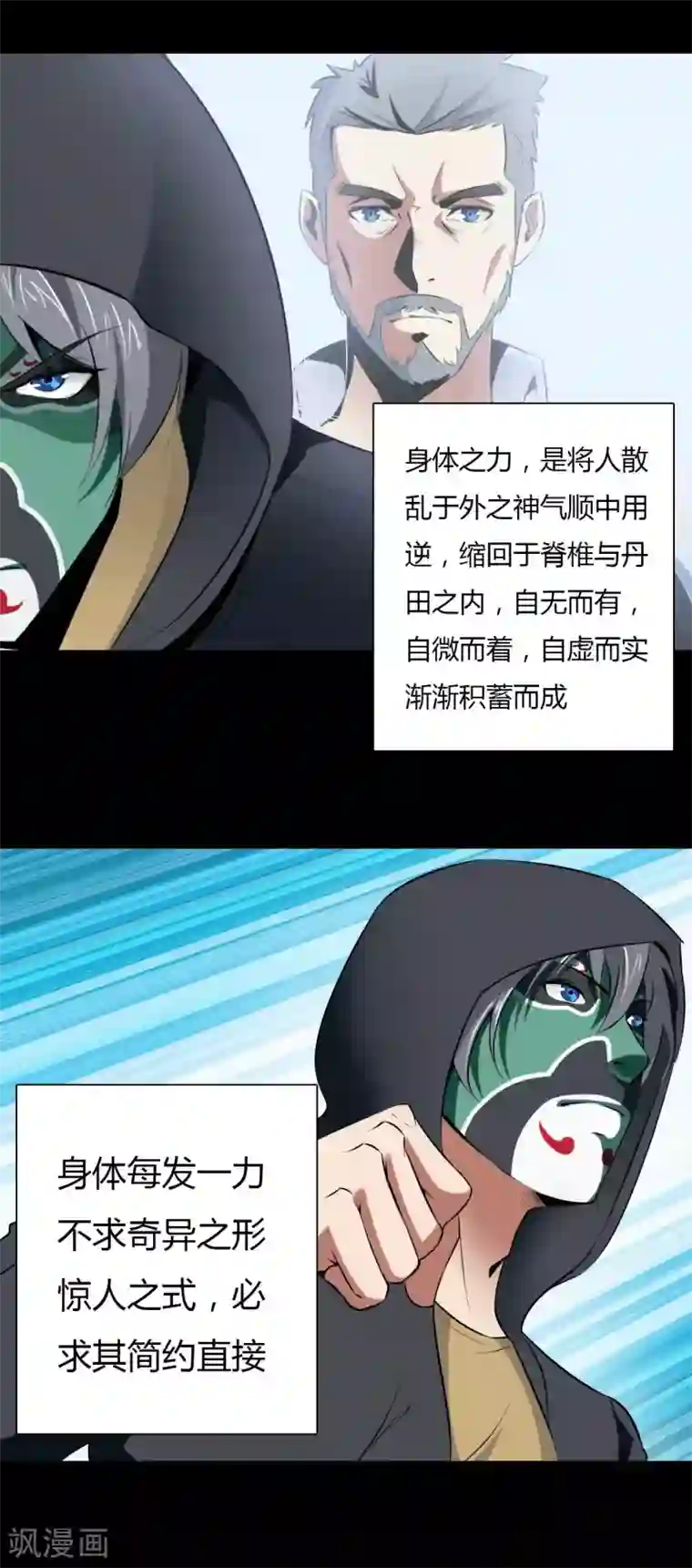 赤夜脸谱第16话 恶的对立者