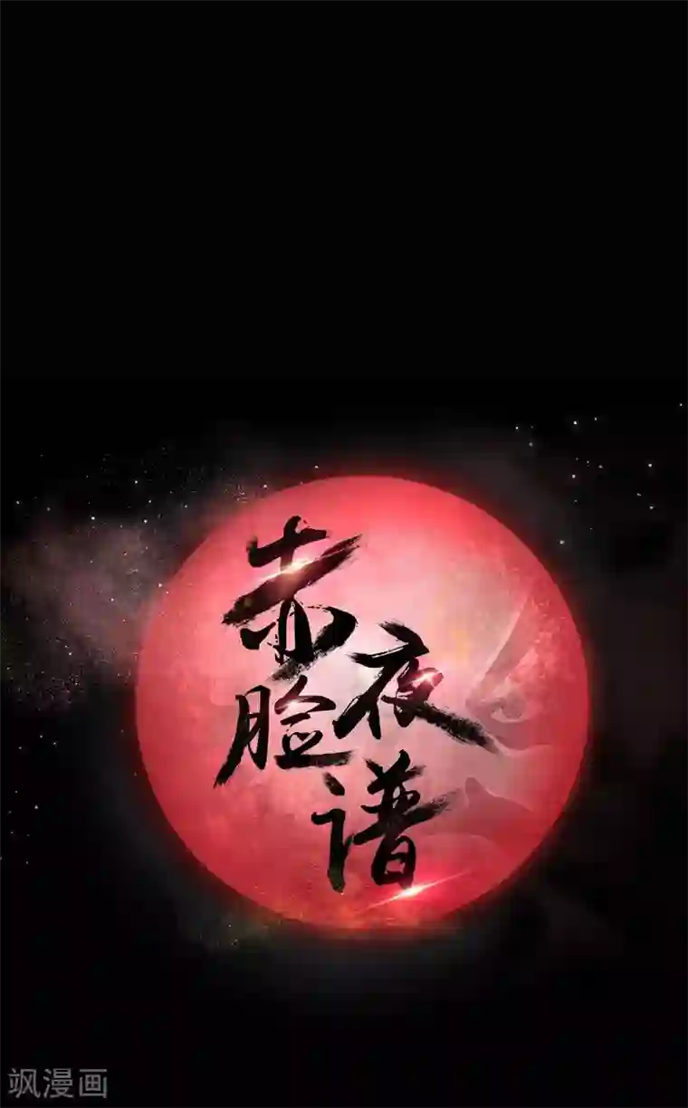 赤夜脸谱第16话 恶的对立者