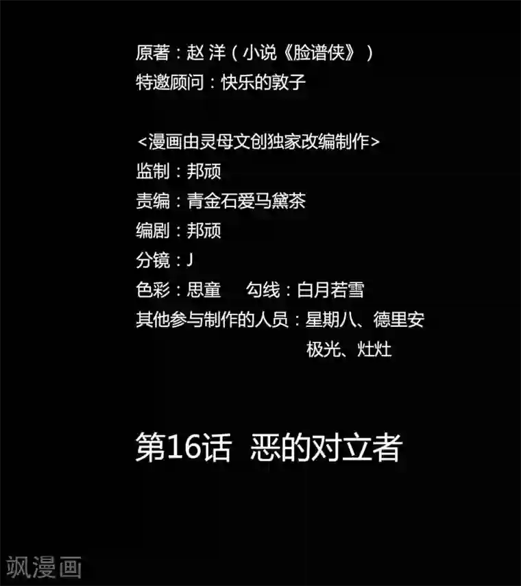 赤夜脸谱第16话 恶的对立者