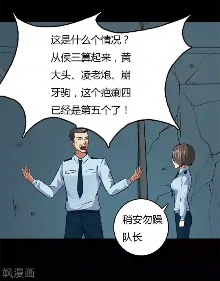 赤夜脸谱第18话 线索