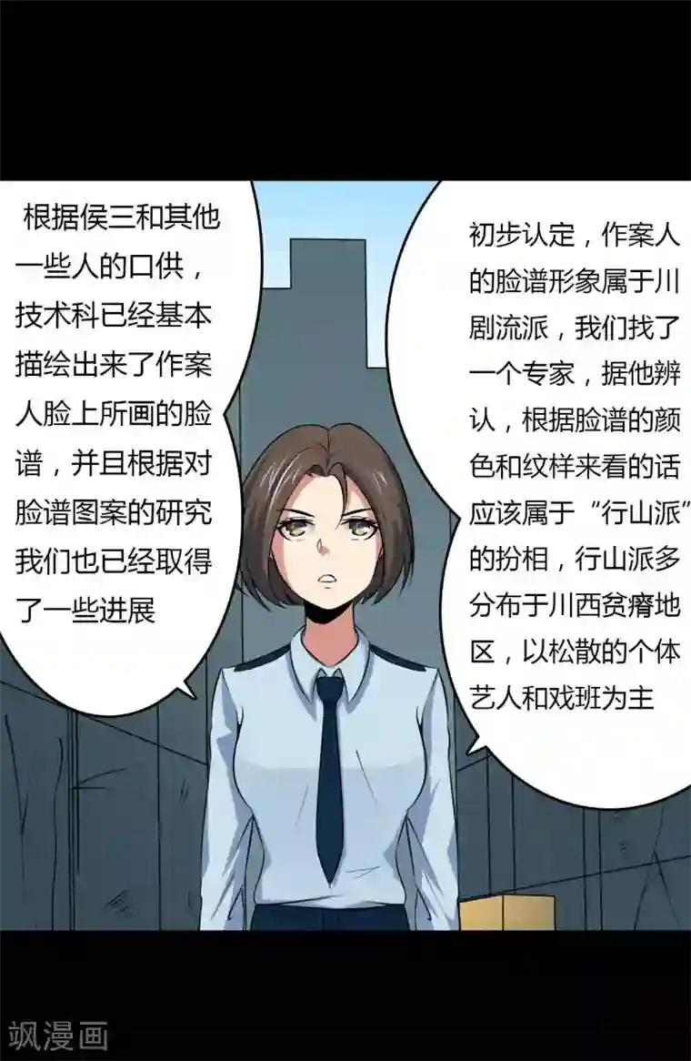 赤夜脸谱第18话 线索