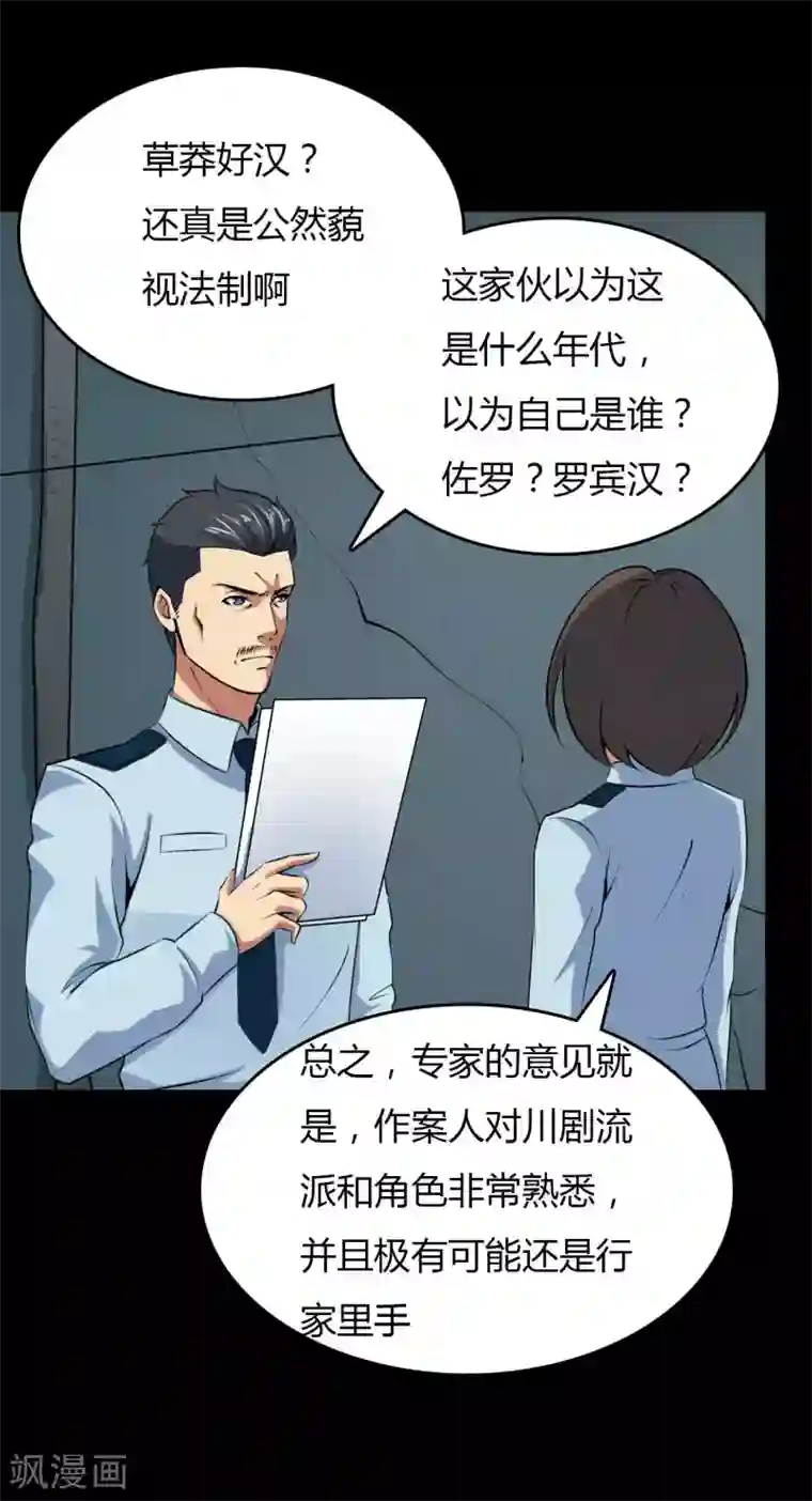 赤夜脸谱第18话 线索