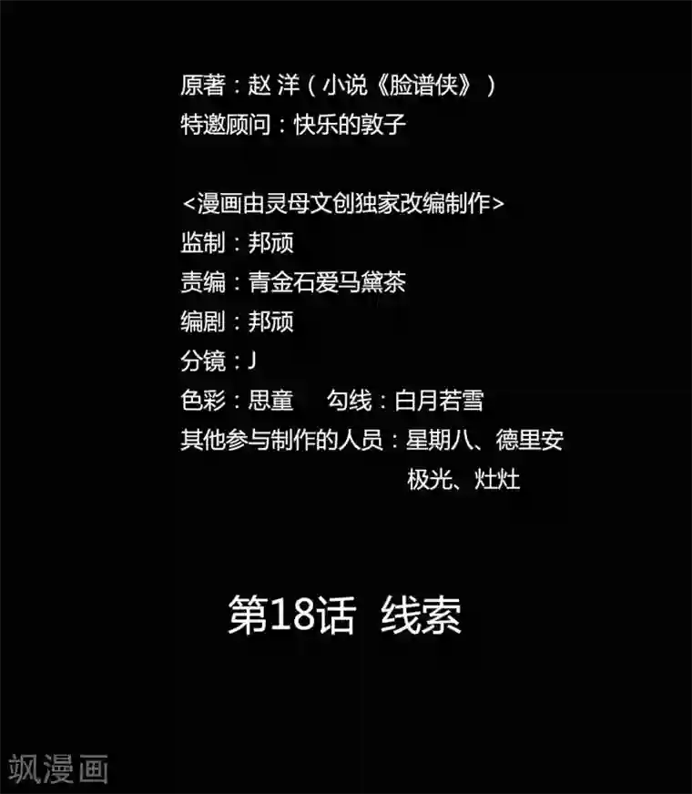 赤夜脸谱第18话 线索